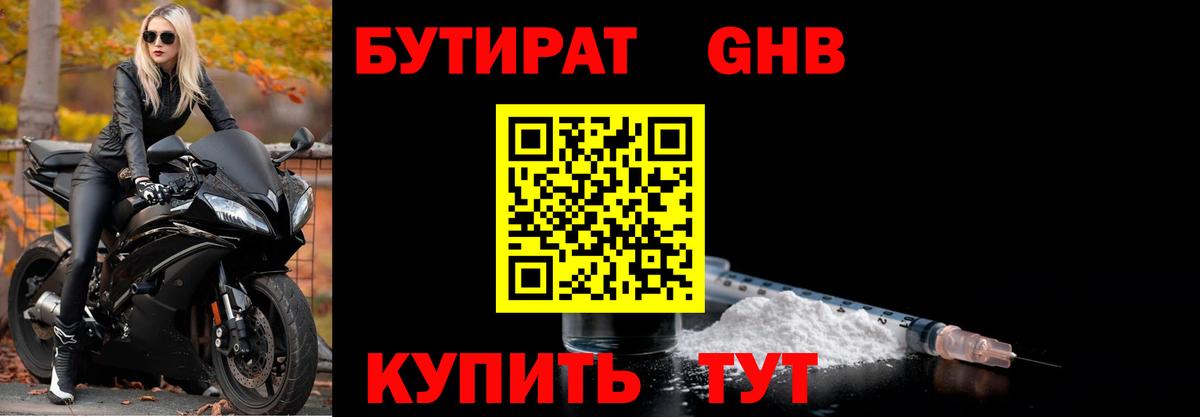 Бутират GHB  Вход с VPN  БУТИРАТ  Назарово 