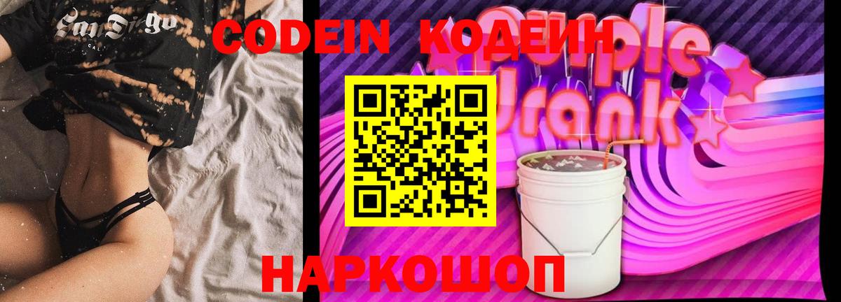 Кодеин напиток Lean (лин)  Кодеин напиток Lean (лин)  Вход с VPN  Назарово 