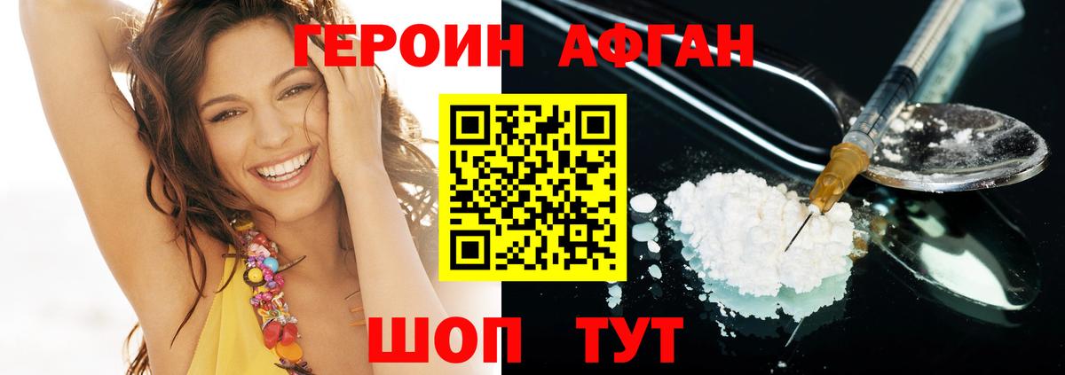 ГЕРОИН хмурый Назарово