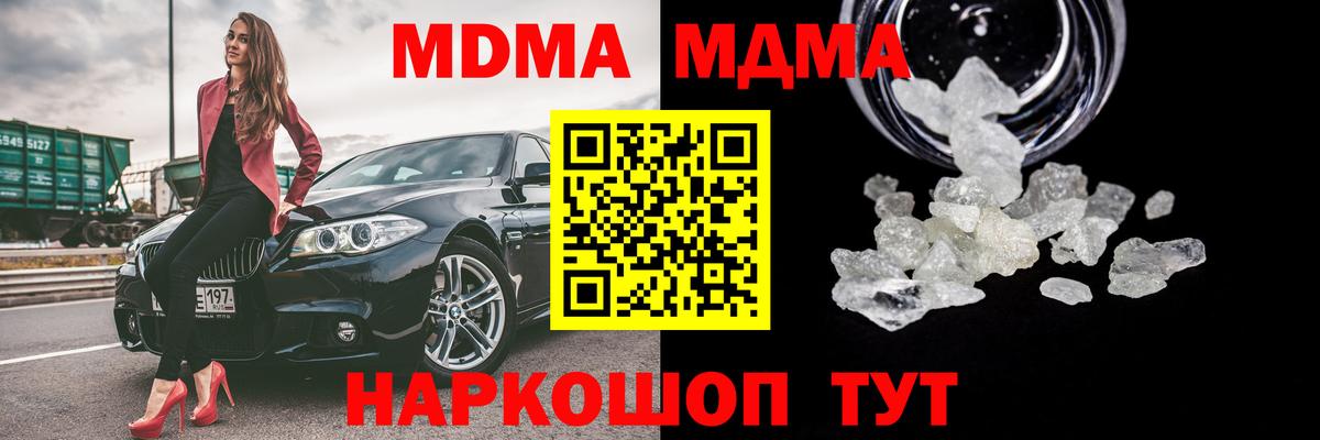 МДМА  MDMA кристаллы  МДМА Molly  Вход с VPN  Назарово 