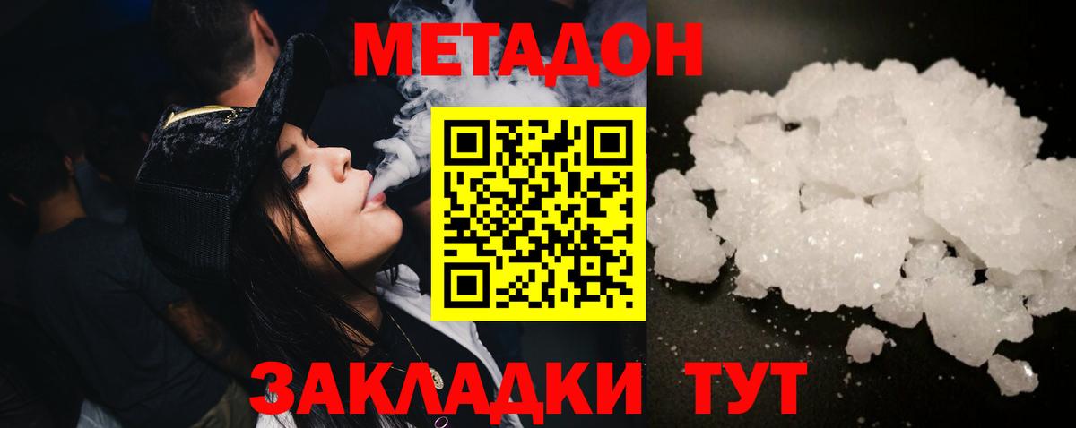 Метадон VHQ  Вход с VPN  МЕТАДОН кристалл  Назарово 